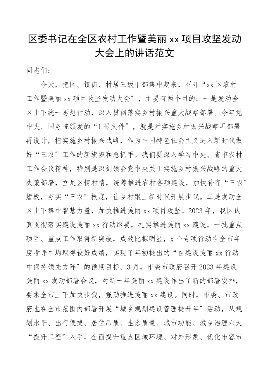 2023年xx项目攻坚动员大会上的讲话范文会议.docx_第1页