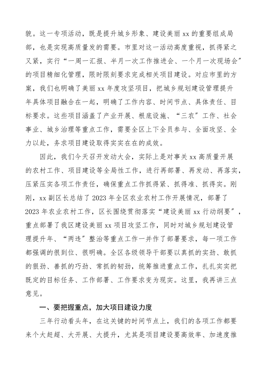 2023年xx项目攻坚动员大会上的讲话范文会议.docx_第2页