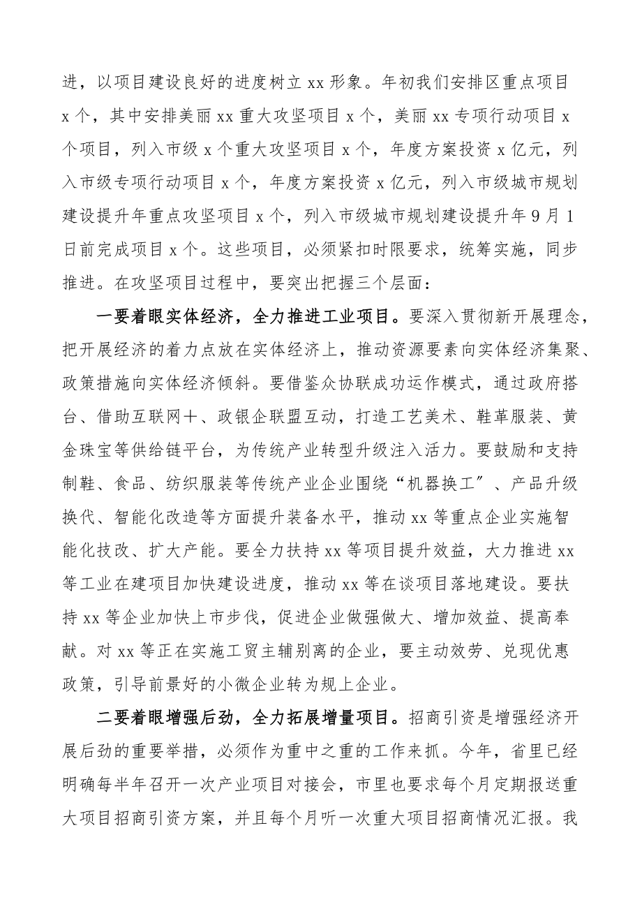 2023年xx项目攻坚动员大会上的讲话范文会议.docx_第3页