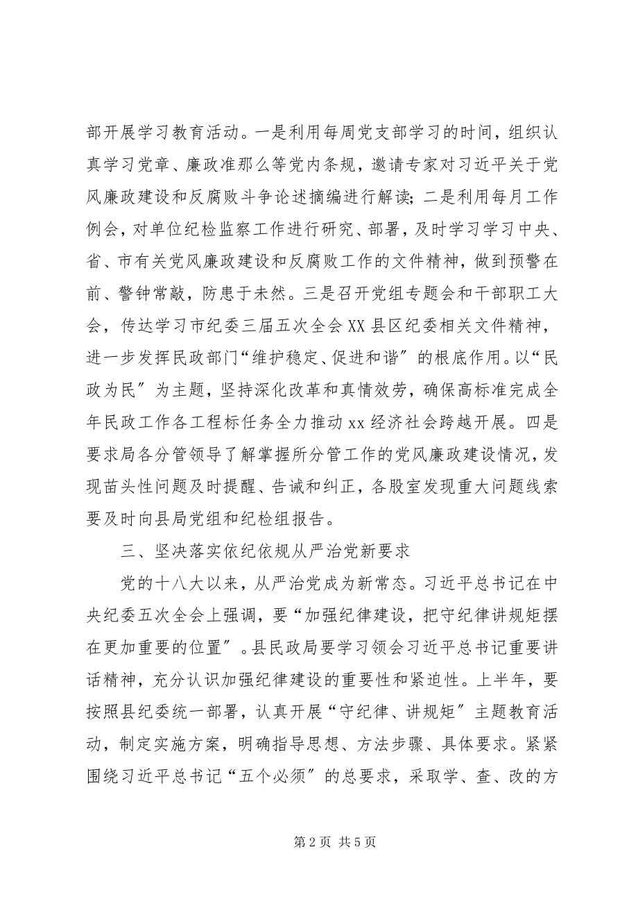 2023年县民政局党风廉政建设工作计划.docx_第2页