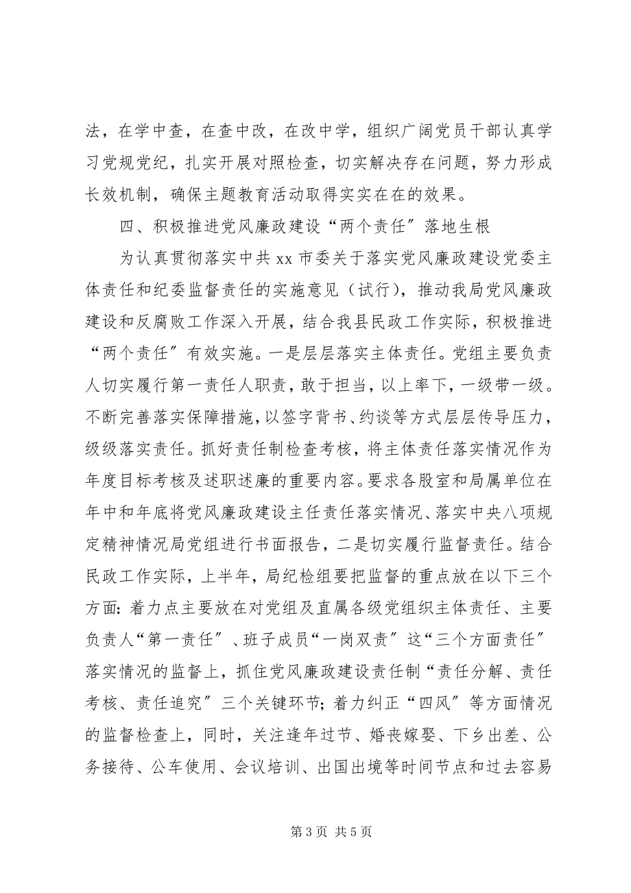 2023年县民政局党风廉政建设工作计划.docx_第3页