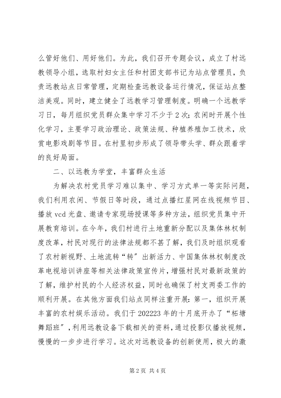 2023年远教基本情况汇报.docx_第2页