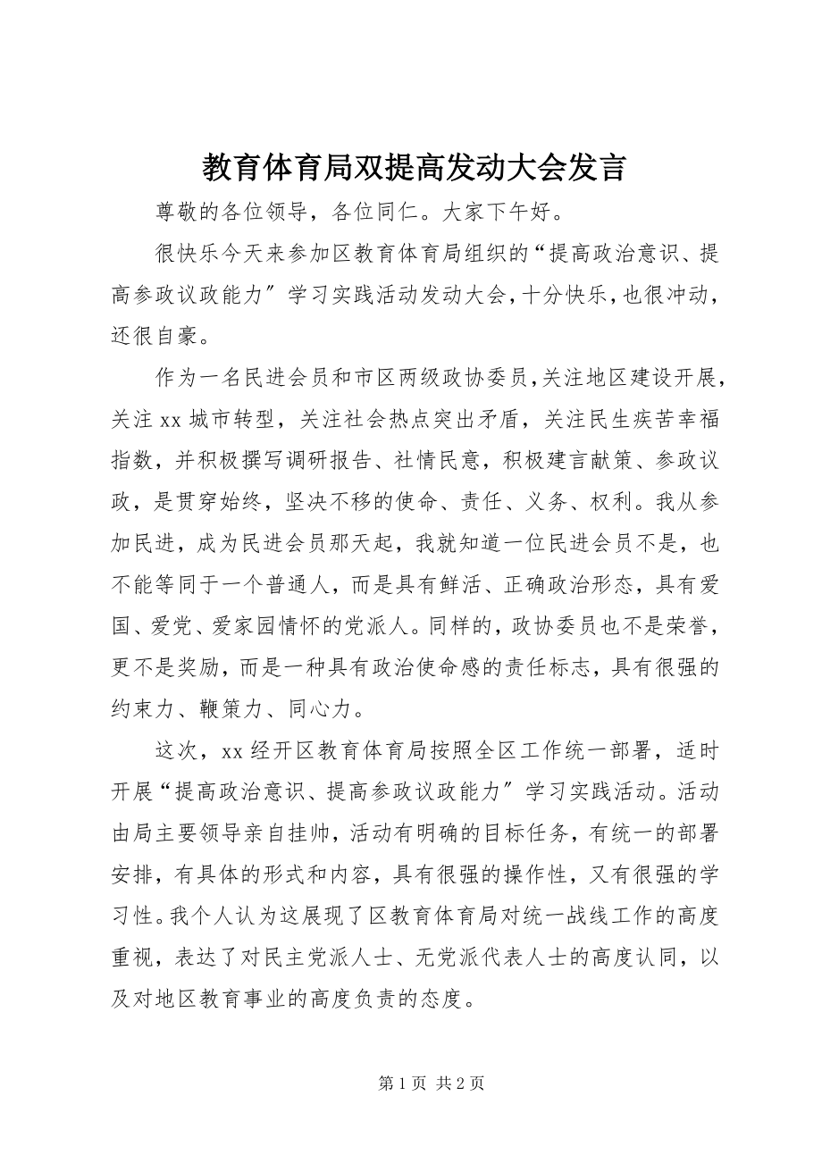 2023年教育局双提高动员大会讲话.docx_第1页