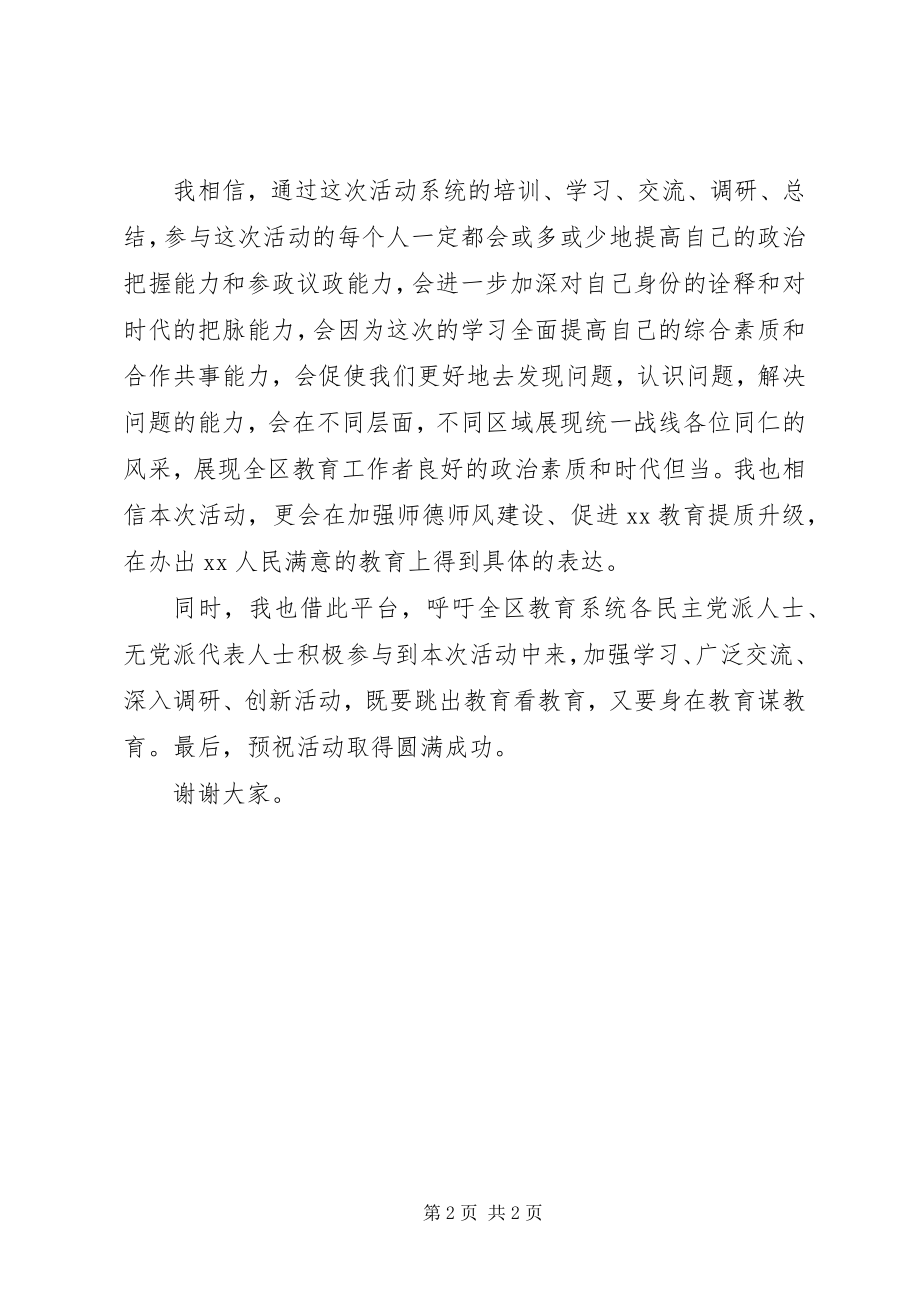 2023年教育局双提高动员大会讲话.docx_第2页