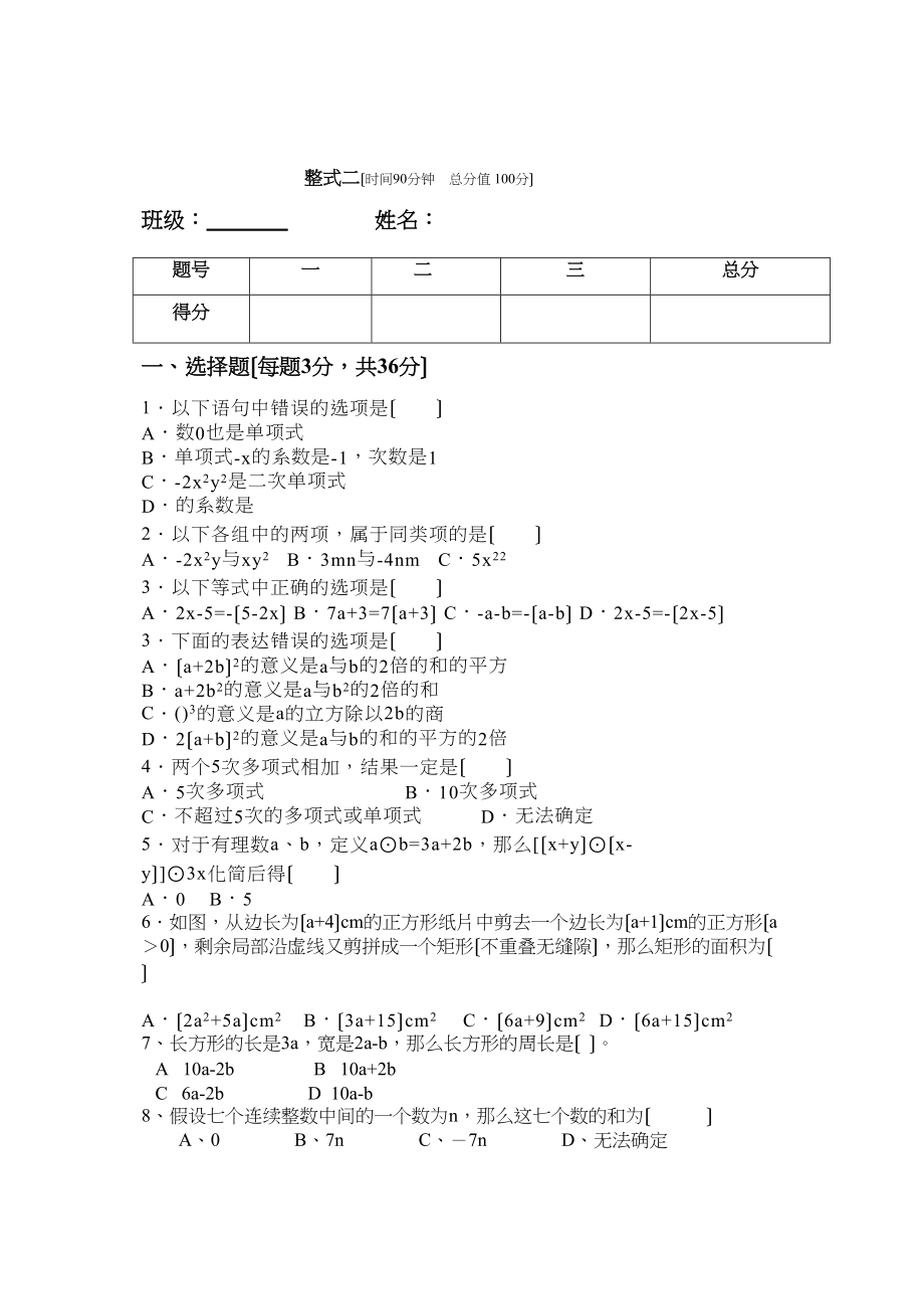 2023年七年级数学寒假作业9份7.docx_第1页