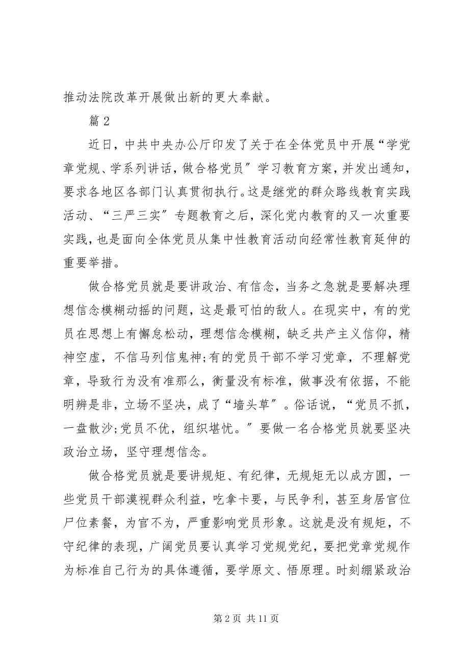 2023年学习四讲四有做合格党员心得体会.docx_第2页