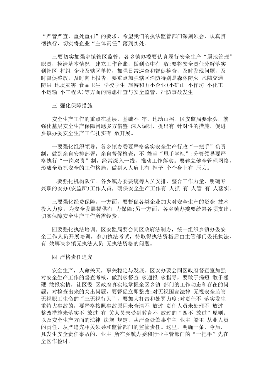 2023年梅辉太同志在全区安全生产工作会上讲话.doc_第2页