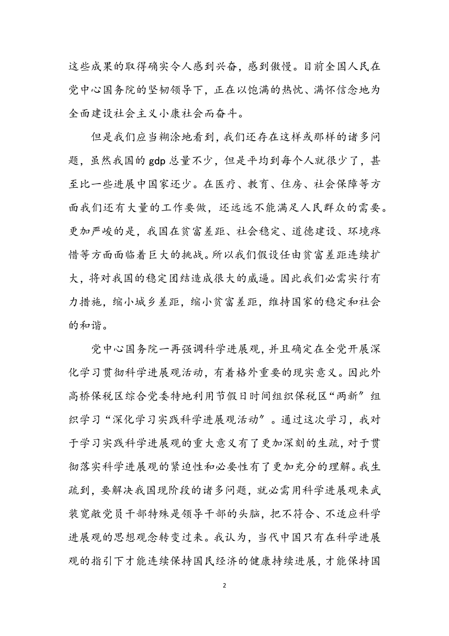 2023年两新组织学习实践科学发展观活动心得体会.docx_第2页