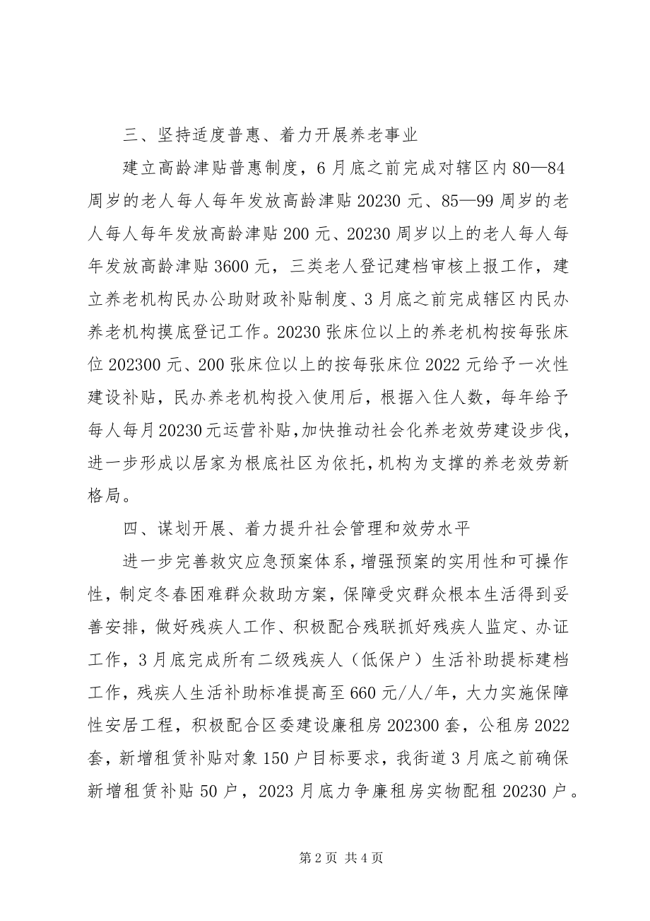 2023年办事处民政指导意见新编.docx_第2页