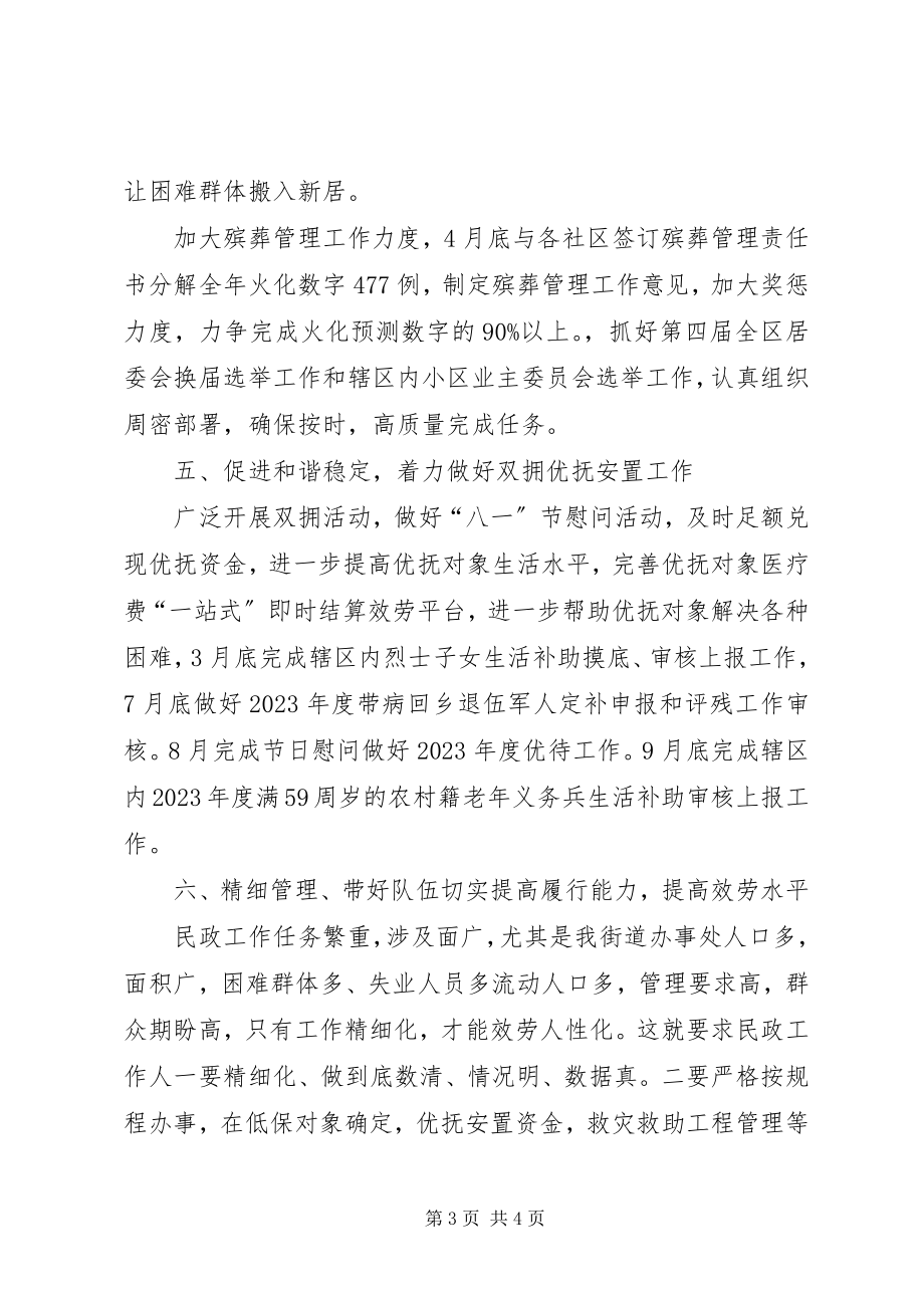 2023年办事处民政指导意见新编.docx_第3页