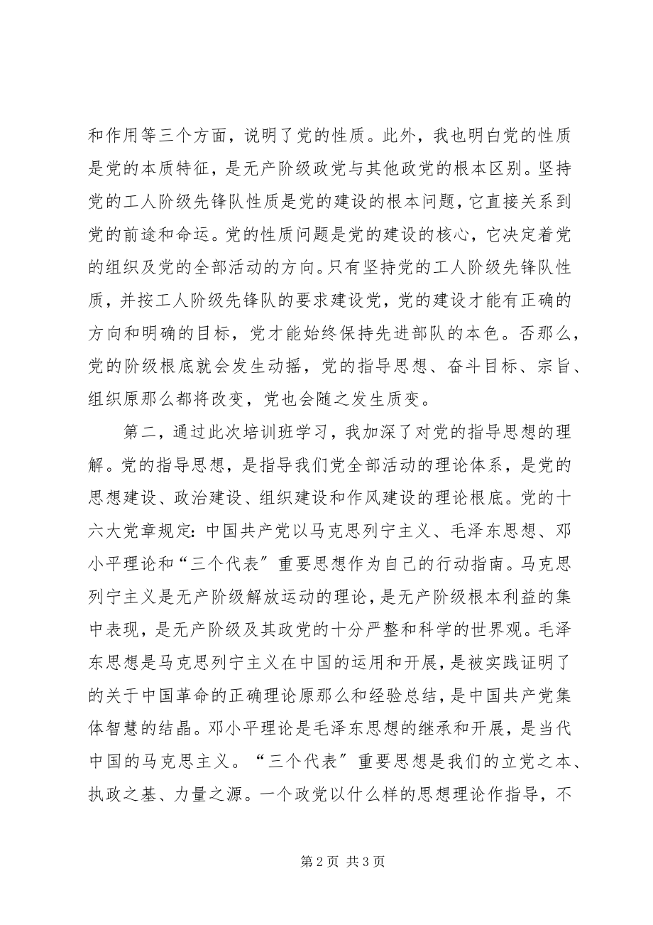 2023年学习党章的体会.docx_第2页