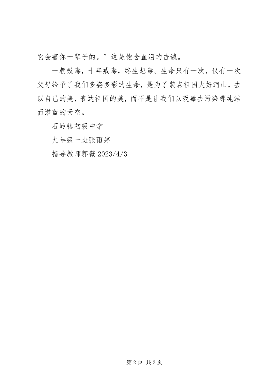 2023年仿毒返毒禁毒心得体会.docx_第2页