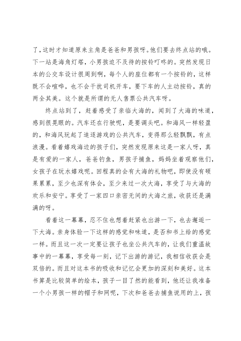 2023年出发坐车去海边读后感.docx_第3页