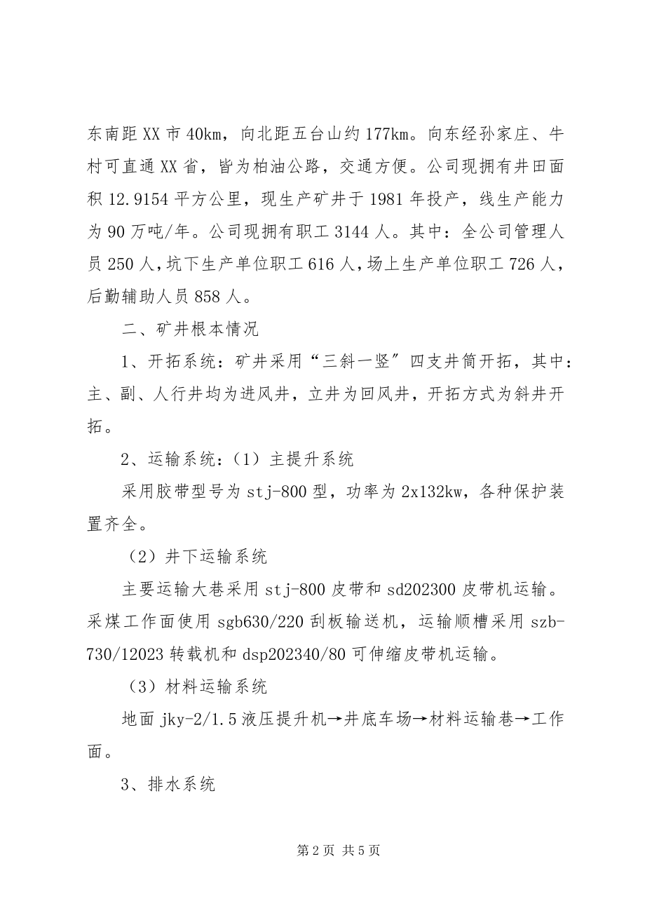 2023年医院标准化建设检查情况简报.docx_第2页