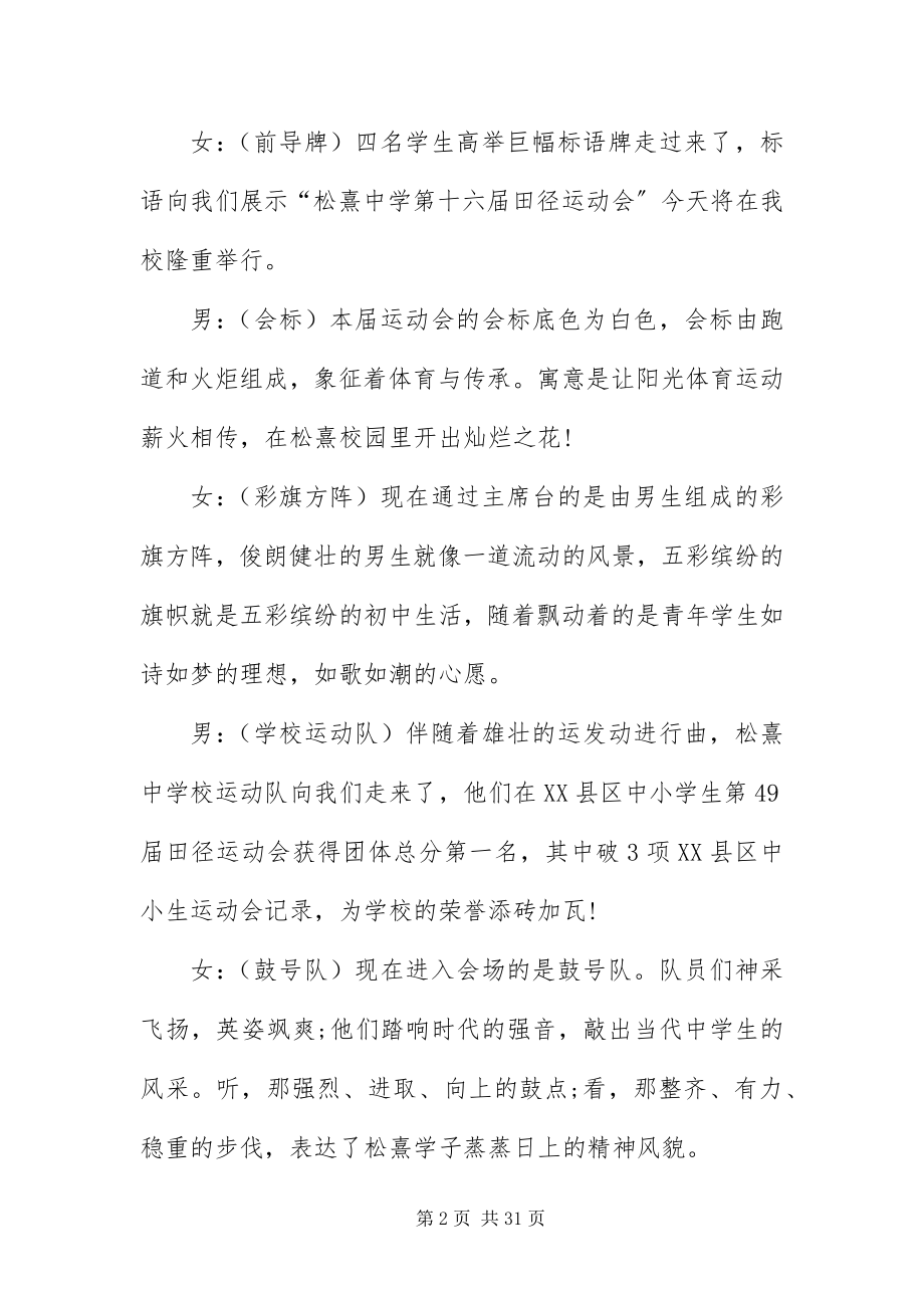 2023年中学生运动会开幕式主持人台词.docx_第2页