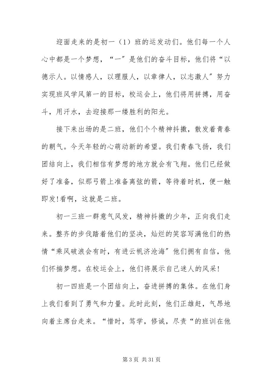 2023年中学生运动会开幕式主持人台词.docx_第3页