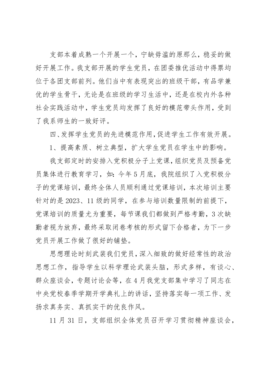 2023年党支部评价表自我总结.docx_第2页