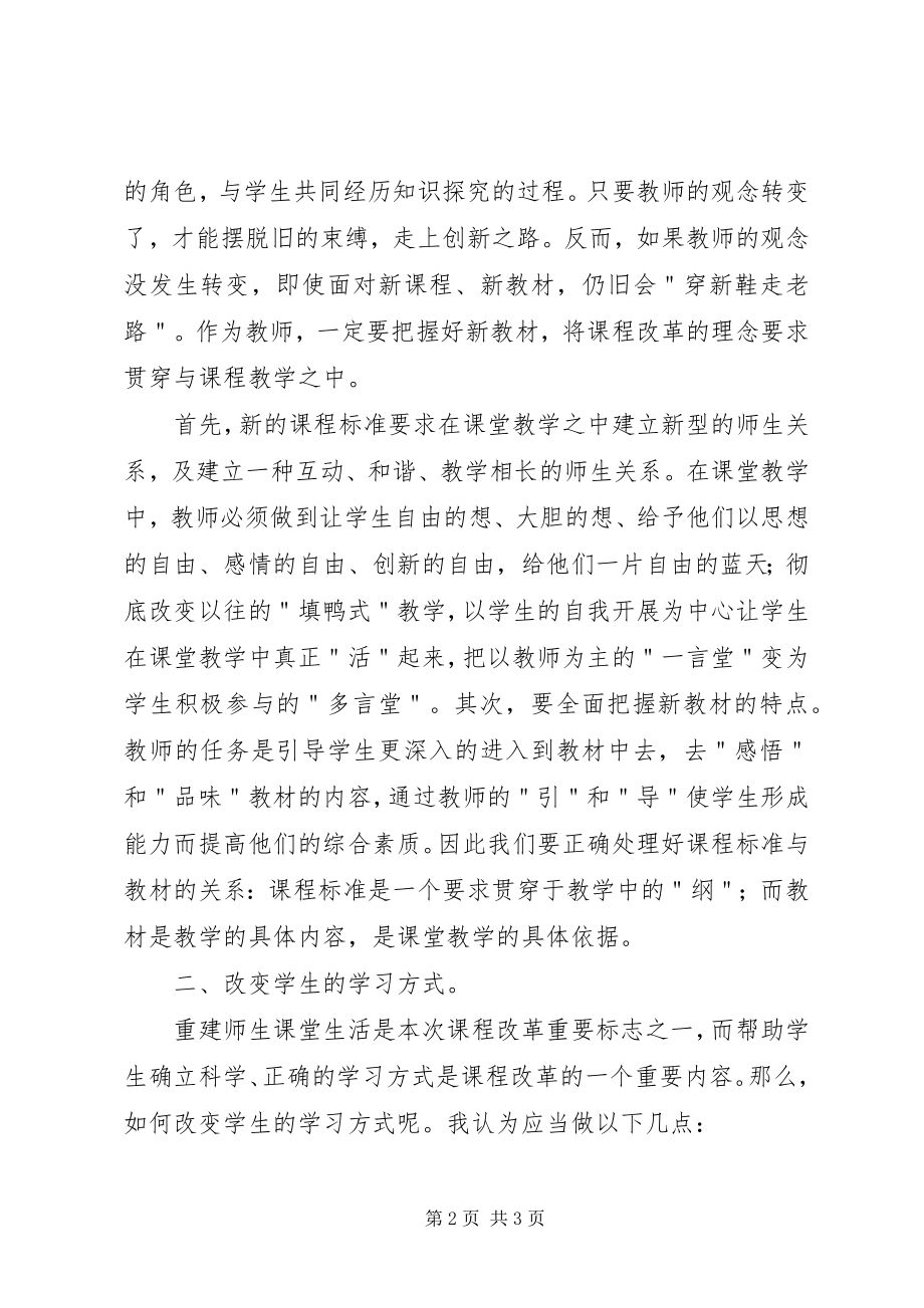 2023年《义务教育阶段信息技术课程标准》培训心得.docx_第2页