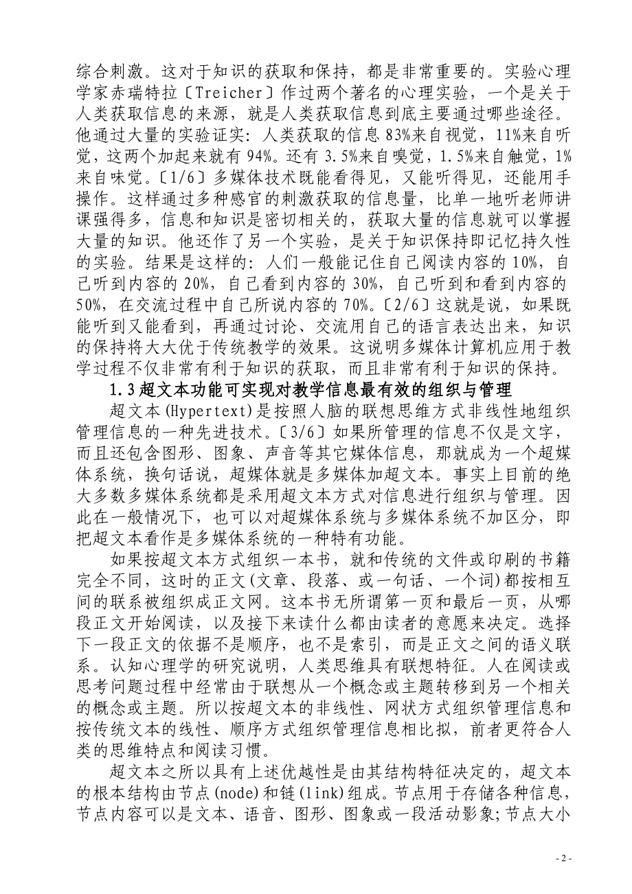 2023年现代多媒体技术在地理教学中的应用.doc_第2页