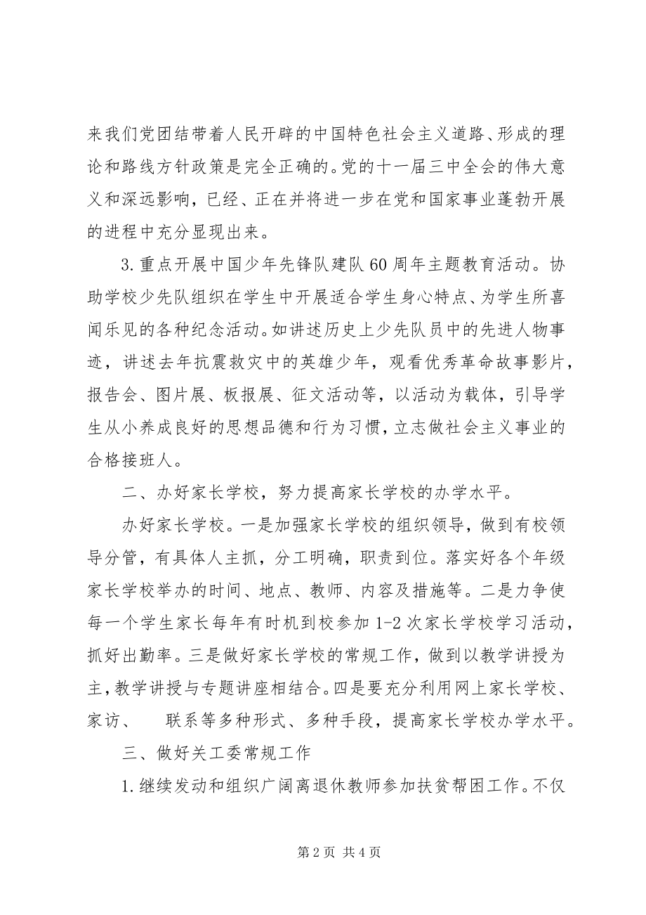 2023年学校工作总结结尾.docx_第2页