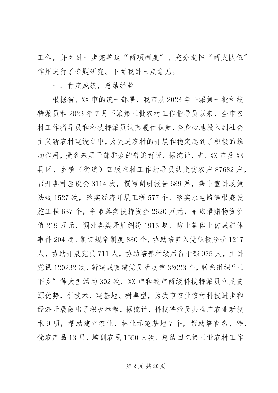 2023年全市农村工作指导员和科技特派员工作会议上的致辞.docx_第2页