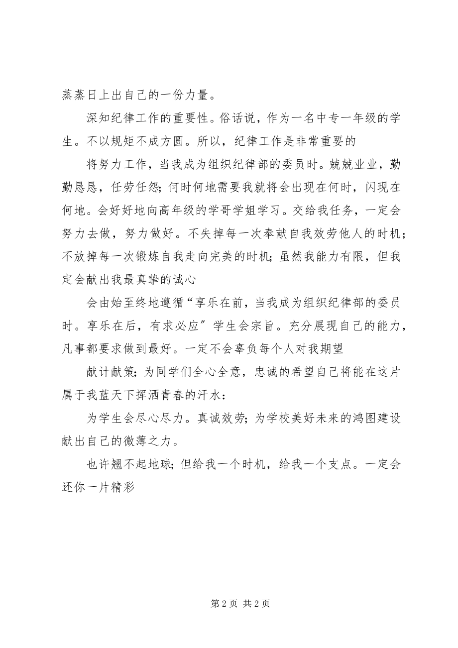 2023年校纪律部委员竞聘演说.docx_第2页