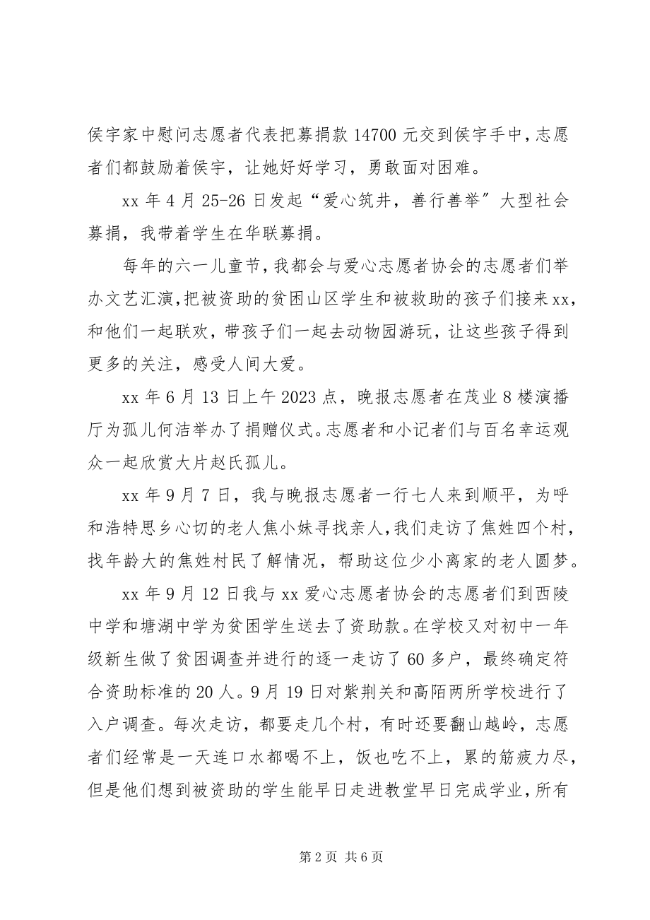 2023年优秀青年志愿者事迹材料自述版三篇.docx_第2页