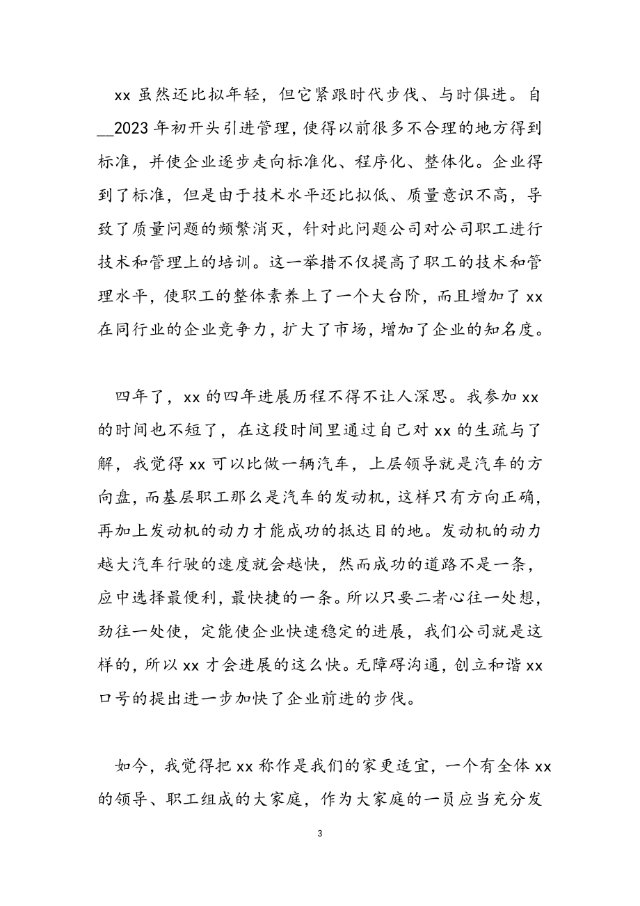 2023年企业庆典活动致辞讲话.docx_第3页