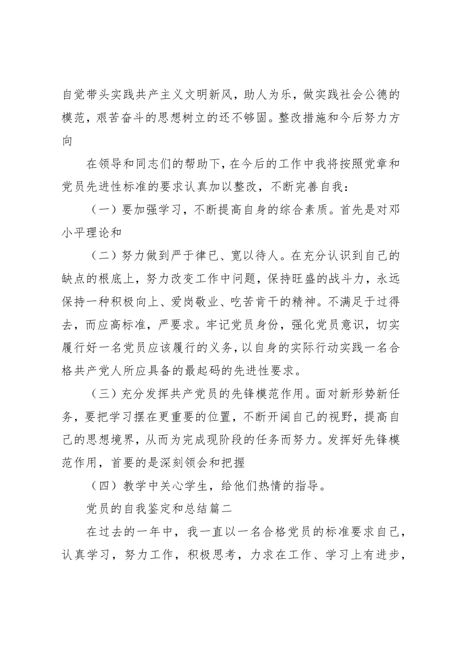 2023年党员的自我鉴定和总结.docx_第2页