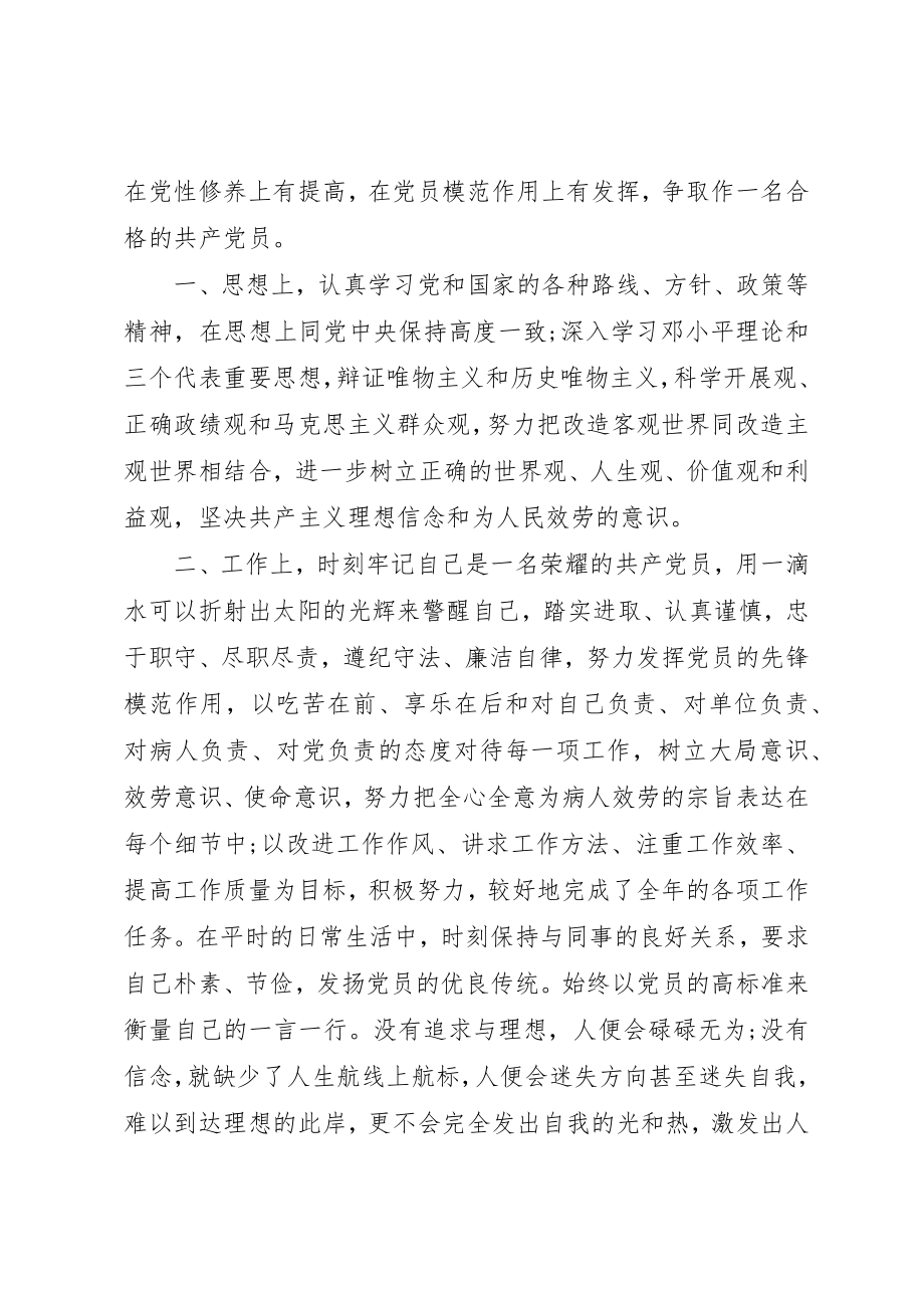 2023年党员的自我鉴定和总结.docx_第3页