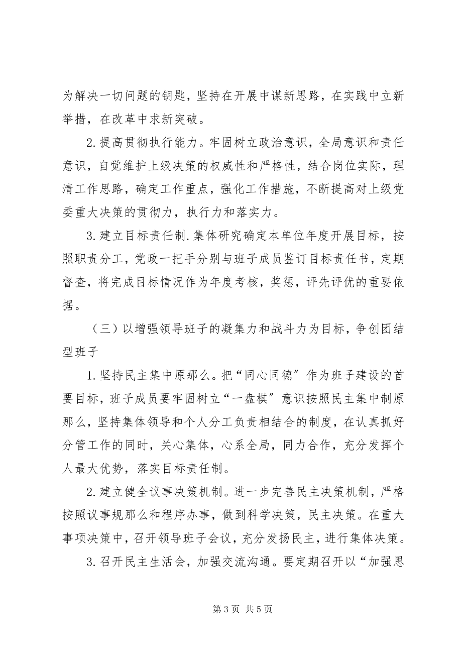 2023年思想政治工作微实施方案.docx_第3页