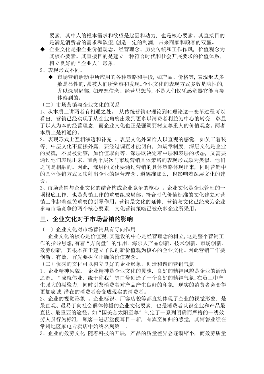 2023年探索文化对企业市场营销的重要性.doc_第2页