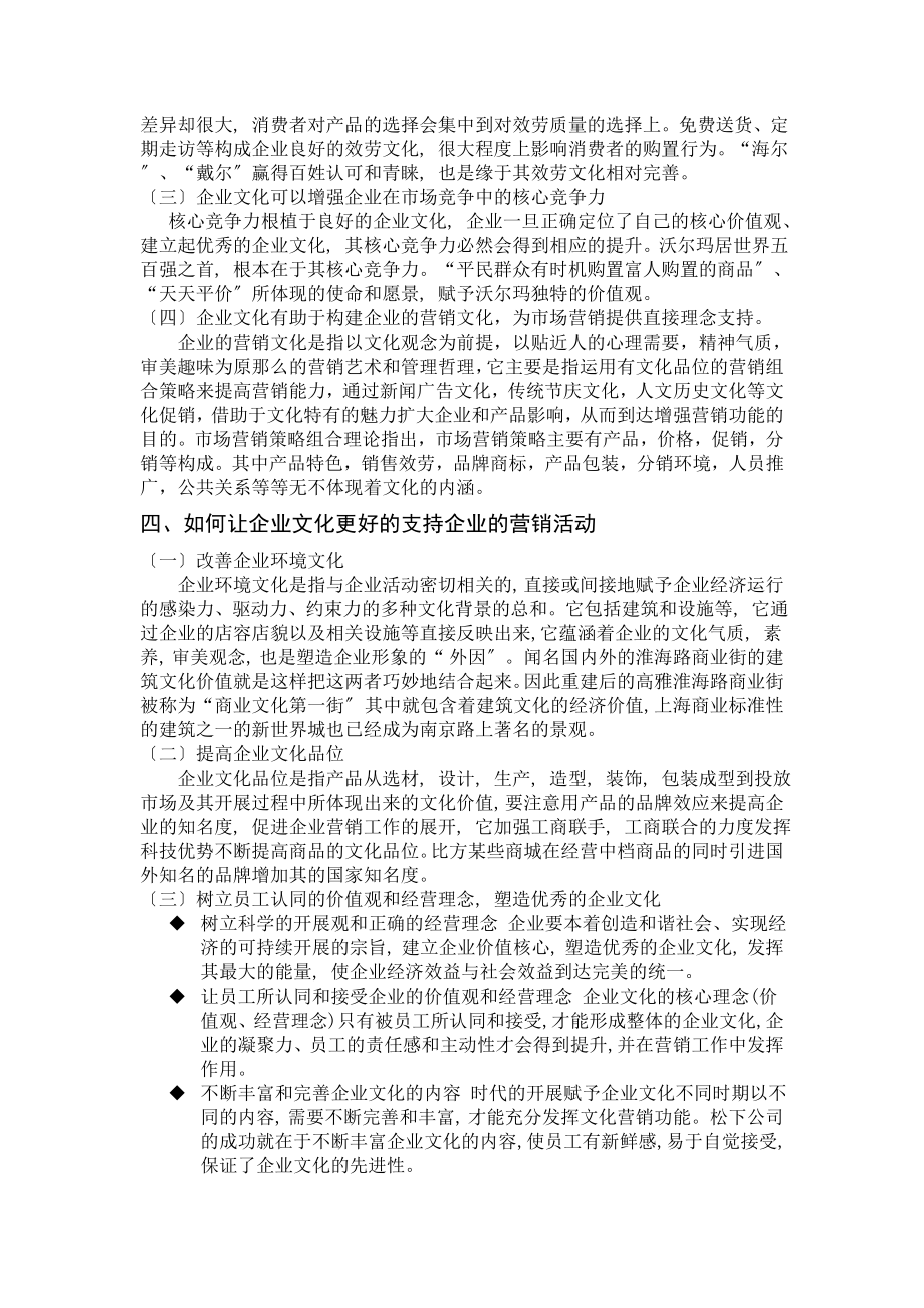 2023年探索文化对企业市场营销的重要性.doc_第3页