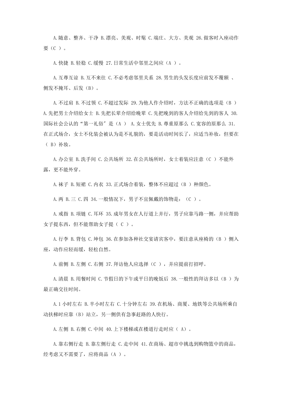 2023年职场礼仪测试题办公室文秘应知应会礼仪.docx_第2页