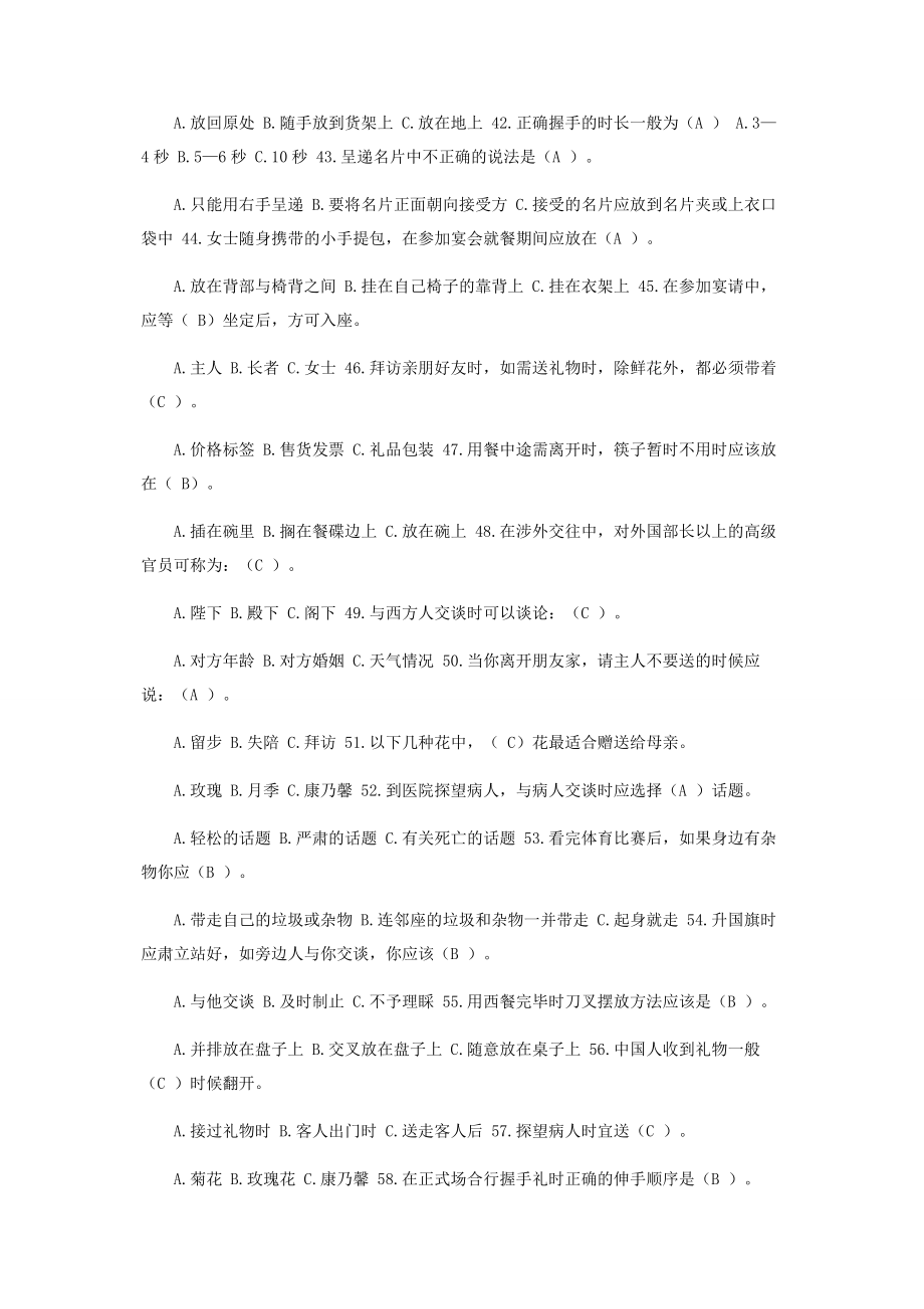 2023年职场礼仪测试题办公室文秘应知应会礼仪.docx_第3页