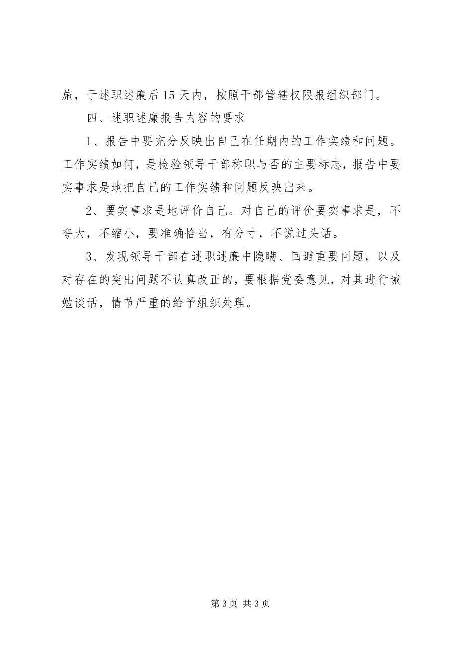 2023年XX镇述职述廉制度新编.docx_第3页