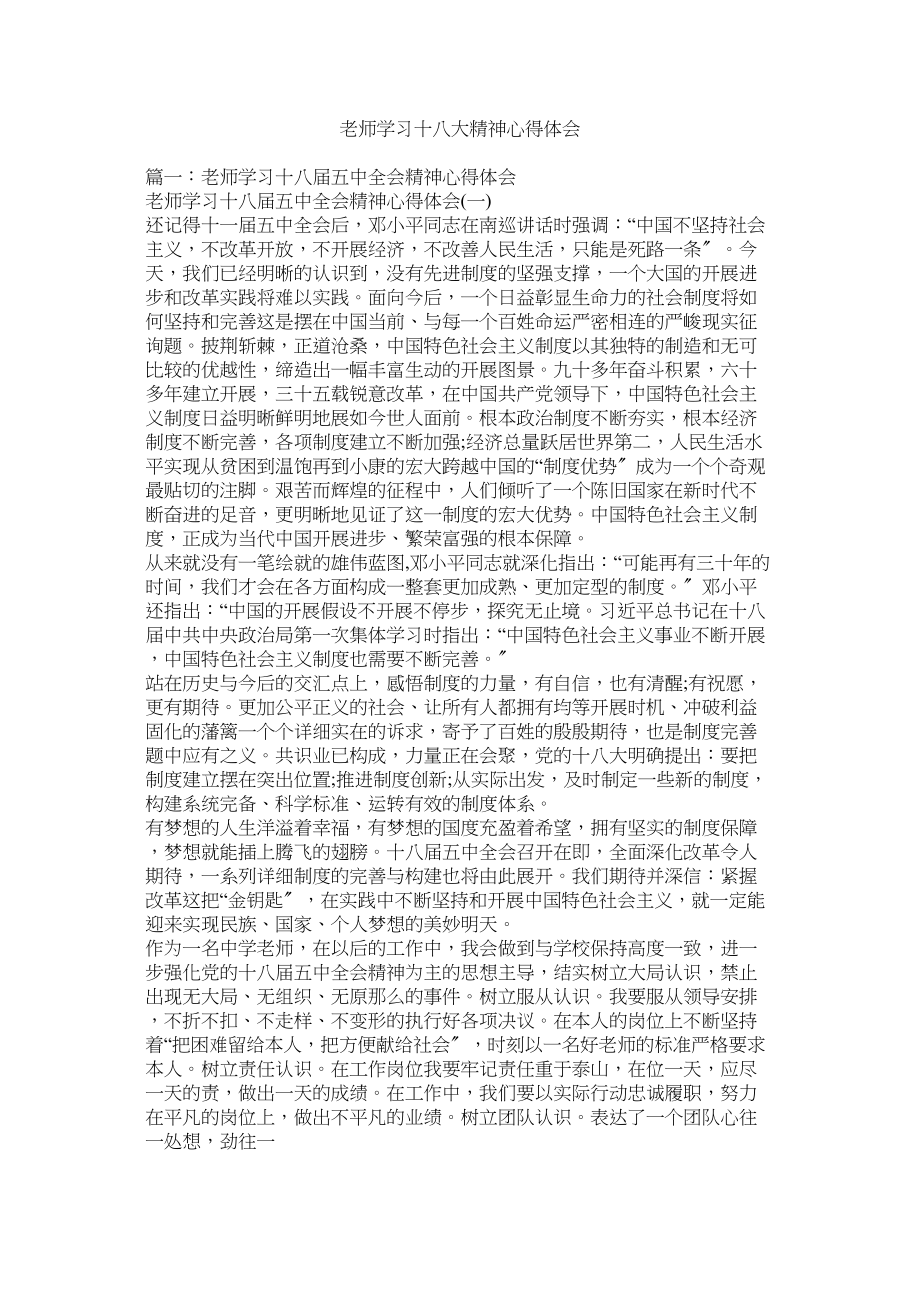 2023年教师学习十八大精神心得体会.docx_第1页