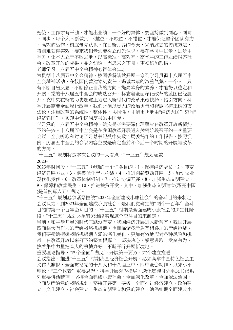 2023年教师学习十八大精神心得体会.docx_第2页