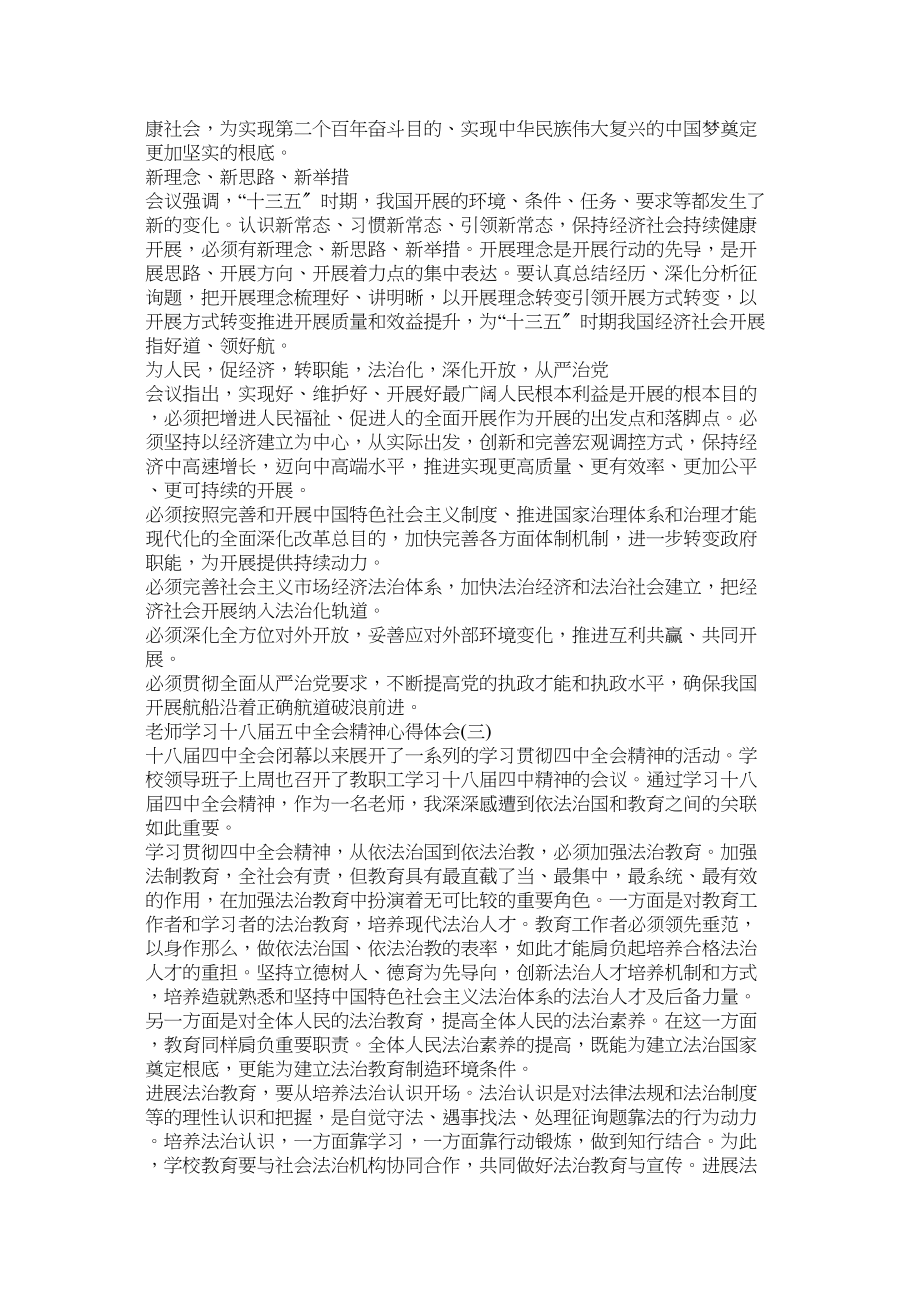 2023年教师学习十八大精神心得体会.docx_第3页