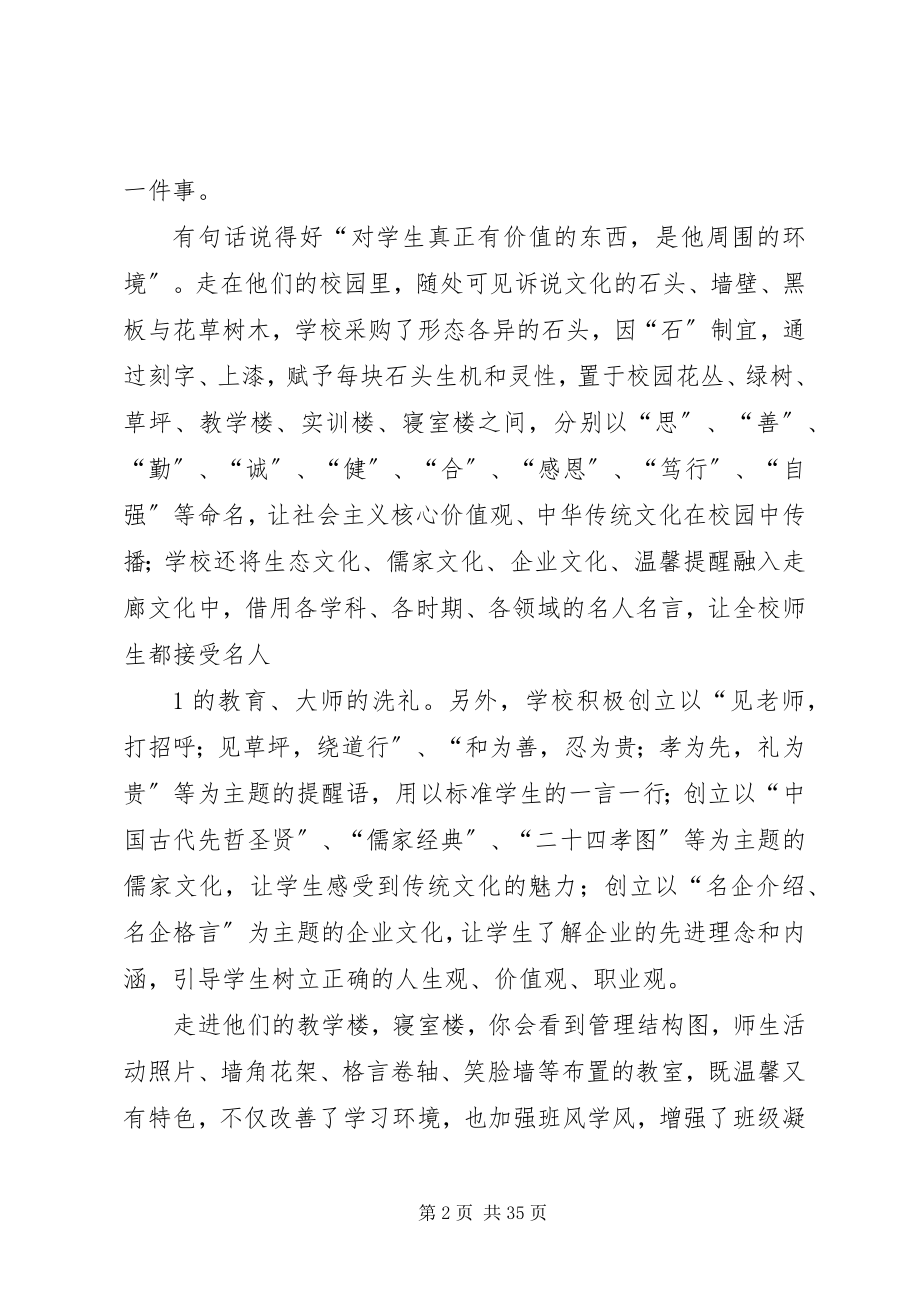 2023年赴浙江考察学习的情况汇报.docx_第2页