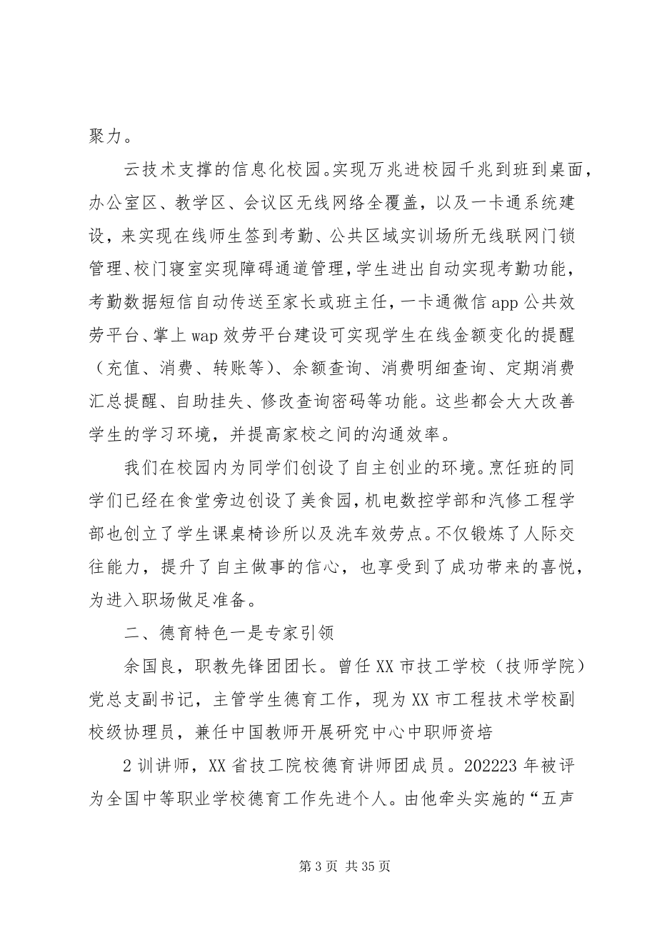 2023年赴浙江考察学习的情况汇报.docx_第3页