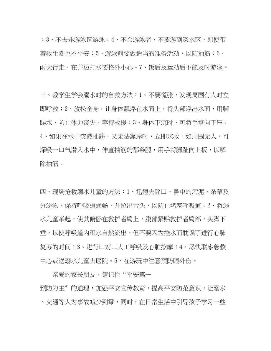 2023年防溺水告家长书.docx_第2页