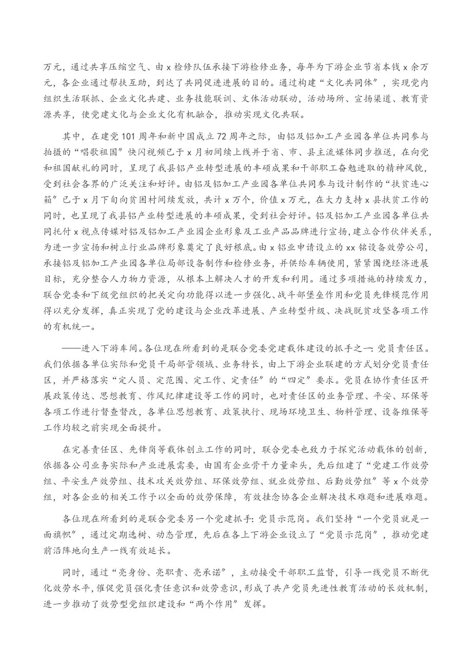 2023年集团公司党建观摩解说词.doc_第2页