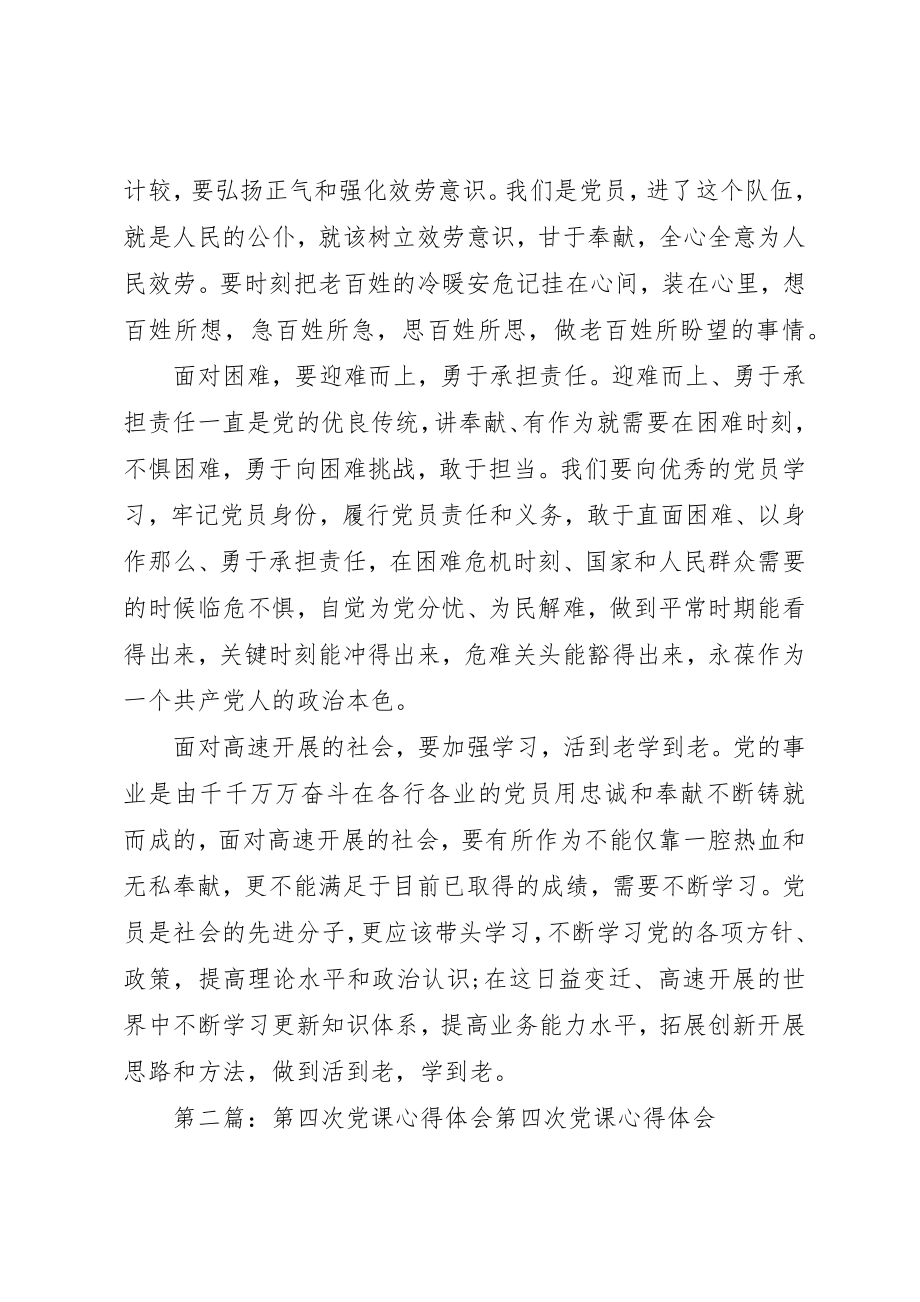 2023年第四专题心得体会新编.docx_第2页