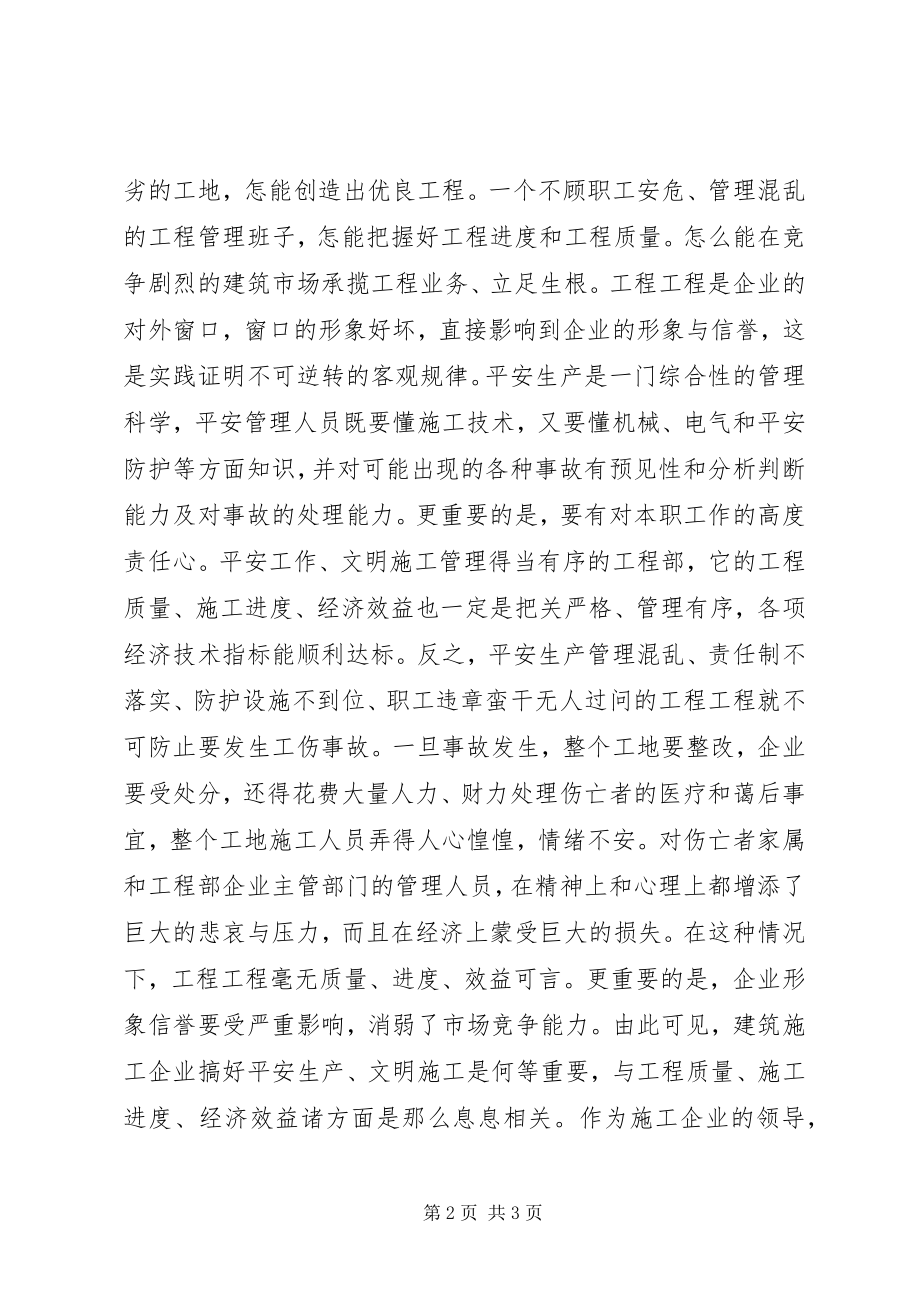 2023年浅论安全生产与质量进度效益的辨证关系.docx_第2页