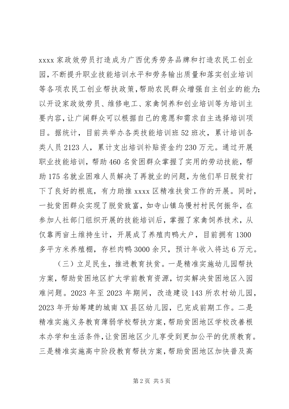 2023年精准扶贫工作情况汇报.docx_第2页