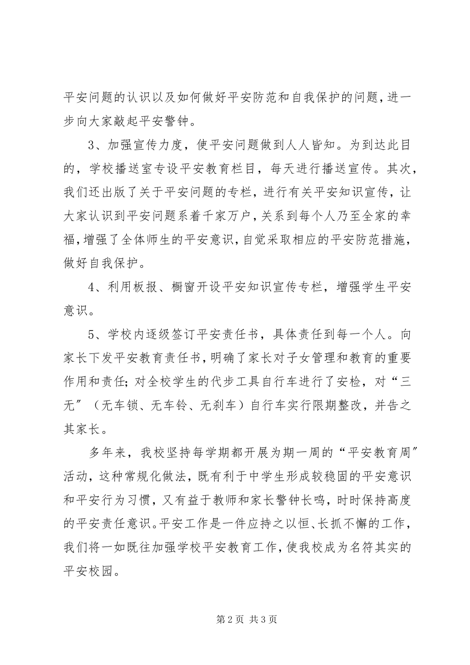 2023年学校安全教育日活动情况总结.docx_第2页