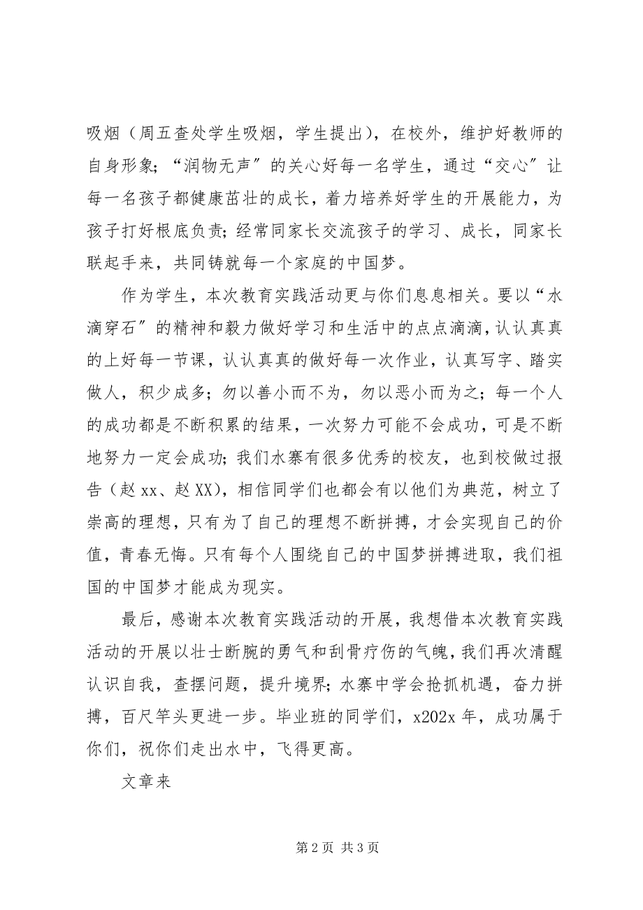 2023年校长升旗仪式致辞.docx_第2页