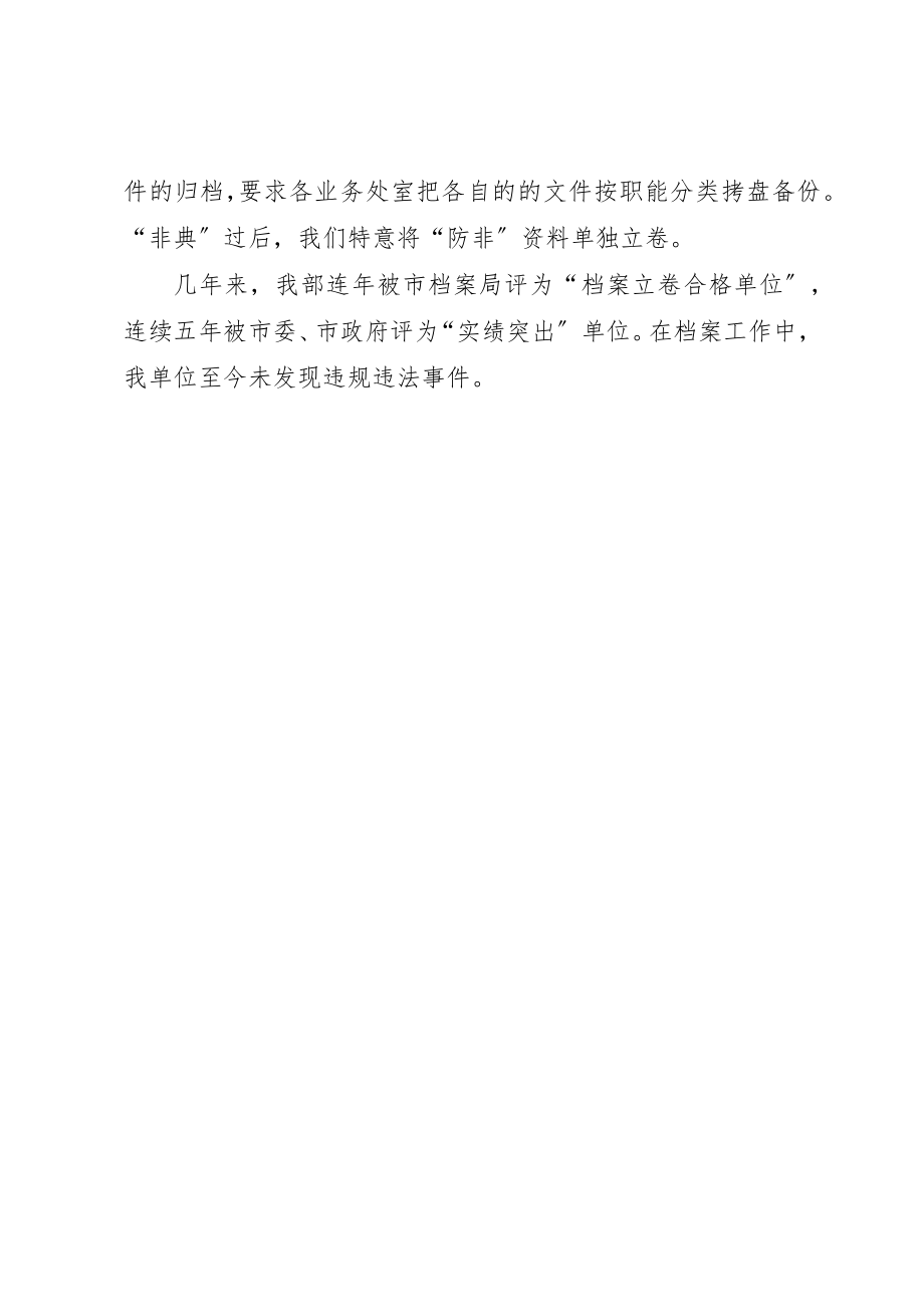 2023年党委宣传部工作总结统战系统档案工作总结.docx_第2页