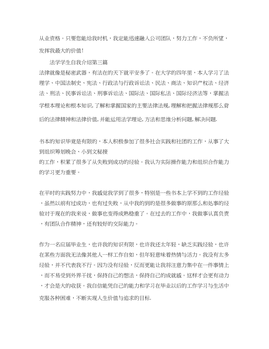 2023年法学学生自我介绍.docx_第2页